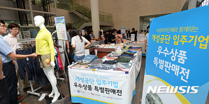 세종시청에서 열린 개성공단 입주기업 상품 판매전