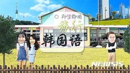 中교육방송, 한국어교육 프로그램 여행 한국어 방송