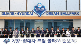 기장-현대차 드림볼파크 준공식