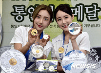 통일나눔펀드 조성 위한 통일기원메달 출시