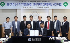 호서대-한국가스공사 기술개발 손잡아