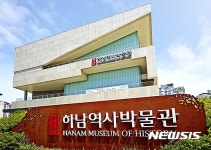 하남역사박물관, 유물구입 신청받아