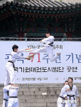 남산에서 펼쳐진 태권도 시범공연