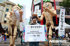 금산인삼축제로 오세요