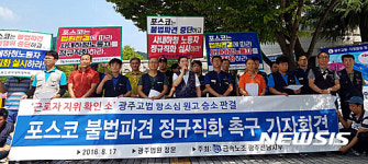 사내하청 노동자 정규직화 촉구