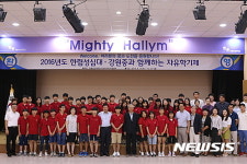 한림성심대학교·강원중학교 자유학기제 개강식