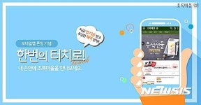 초록마을, 내 손안에 초록마을 모바일 앱 론칭