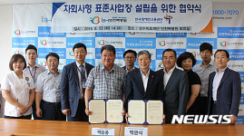 자회사형 표준사업장 설립을 위한 협약식