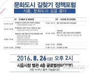 배곧프라임센터511호 | [시흥소식] '문화도시 길 찾기' 포럼 26일 개최 등