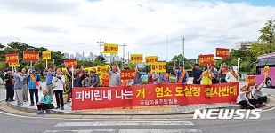 염소 도축장 안 된다