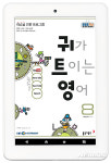 예스24, 인기 영어 프로그램 멀티 전자책으로 출시