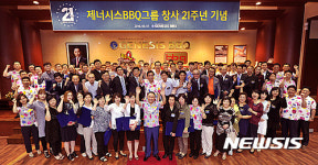 제너시스BBQ 그룹 창사 21주년 축하 기념식
