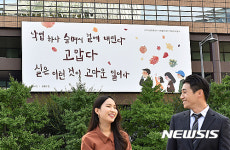 교보생명, 광화문 글판 가을편에 감사의 뜻 담아