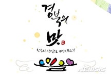 역대 대통령 밥상 전시···경북식품박람회 9일 구미 개막