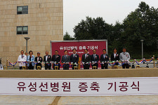 유성선병원 증축공사 기공식 개최
