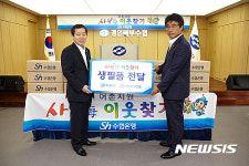 수협은행, 추석 맞아 어촌지역에 생필품 전달
