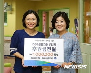 DGB금융그룹부인회, 추석맞이 성금전달