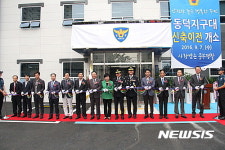 대구 중부경찰, 동덕지구대 이전 신축 개소식