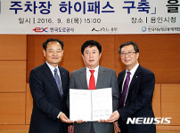 용인시, 전국 첫 공영주차장에 하이패스 결제 도입