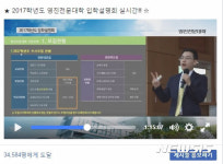 영진전문대, 입학설명회 페이스북 첫 생중계 인기폭발