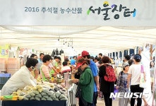 2016 추석 농수산물 서울장터