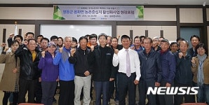 영동 농촌개발 사업 탄력…공모사업 6개 신규 신정