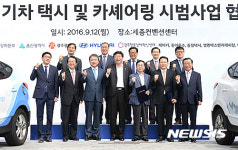 수소차 택시·카쉐어링 시범사업 협약식