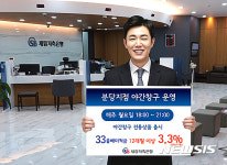세람저축은행 분당지점 야간 창구 운영