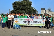 깨끗하고 안전한 익산, 익산경찰이 만듭니다