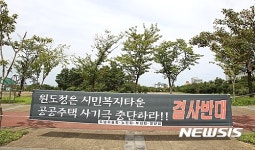제주 시민복지타운 임대주택 뜨거운 감자 부상
