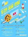시흥문화발전소 크라우드펀딩 교육생 모집