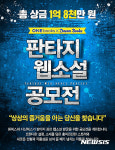 ONE Books, 판타지 웹소설 공모…대상 상금·보장인세 6500만원
