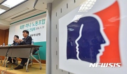 외환, 하나 노조 통합 기자간담회