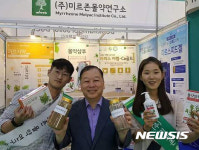 미르존몰약연구소,’2016 국제식품소재기술전’ 참가