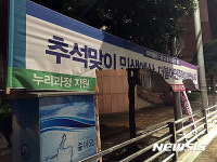 더민주 부산시당 홍보 현수막 훼손…경찰 수사