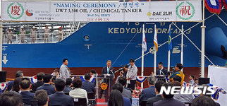 문재인, 거영해운 석유화학제품선 명명식 참석