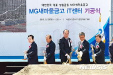 새마을금고중앙회, MG새마을금고 IT센터 기공식 개최