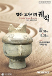 양산시립박물관, 양산 도자기의 궤적 특별전 개최
