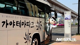 김해가야테마파크, 셔틀버스 매일 운행