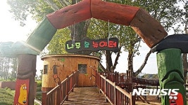 충주세계무술공원 나무숲 놀이터