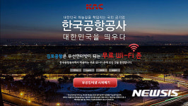 김포공항 국제선 대합실에 무료 Wi-Fi가 떳어요