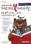 하남문화재단, 다음 달 8일 드림북페스티벌 개최