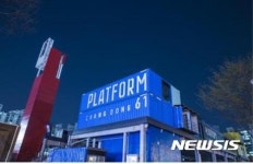 SH공사, 플랫폼 창동 61 푸드마켓 개최