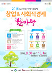 노원구, 창업＆사회적경제 한마당 축제