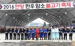 2016 울주·언양 한우불고기 축제