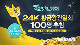 케이(K) 왕돈 | K쇼핑, '쇼핑왕케이(K) 찾아라' 프로모션 진행