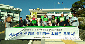 가리왕산 생명 살리자 외침 무죄