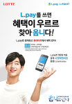 롯데마트·빅마켓·토이저러스에서 L.pay 하세요