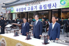 고창 모양성 축성 참여고을기 게양을 위한 타종