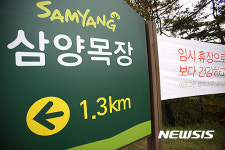 대관령 삼양목장 출입금지